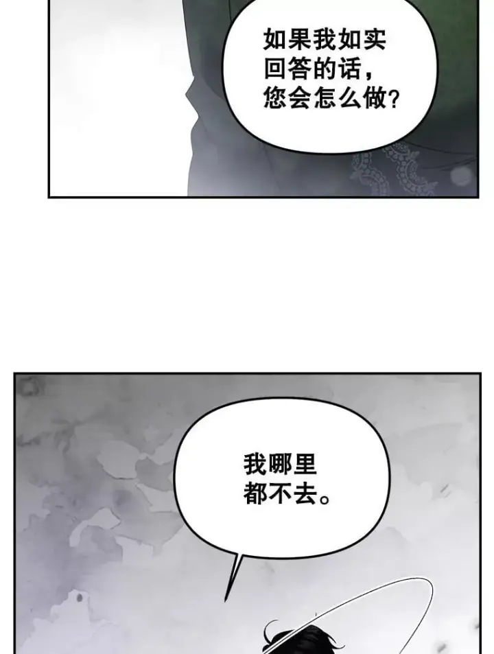 漫画《伯爵孤女的重生》129.你不好奇吗第65张图