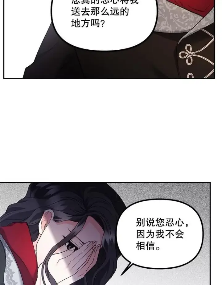 漫画《伯爵孤女的重生》129.你不好奇吗第69张图