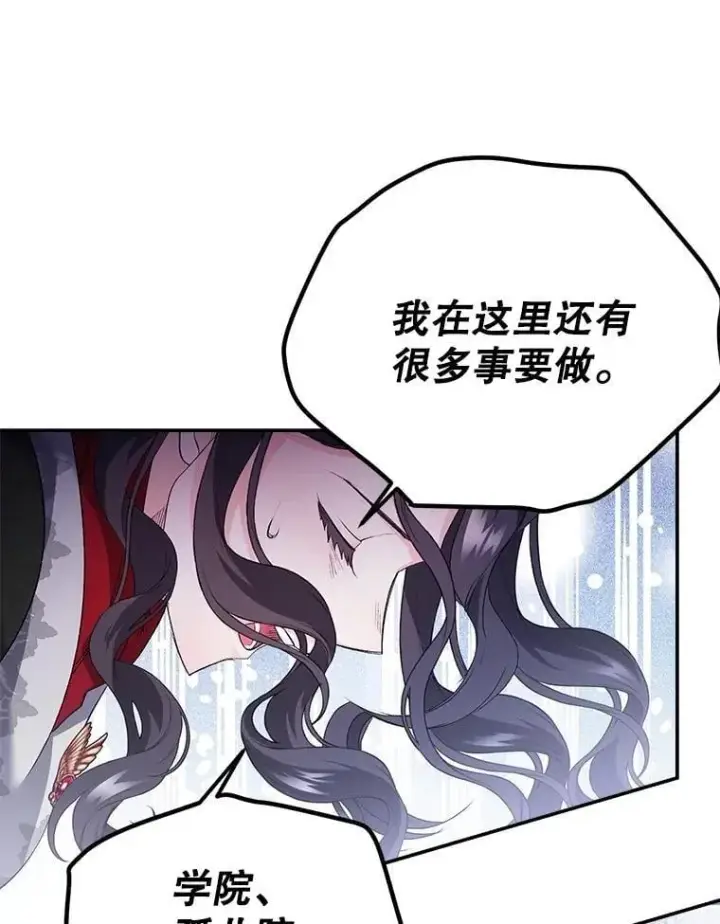 漫画《伯爵孤女的重生》129.你不好奇吗第72张图
