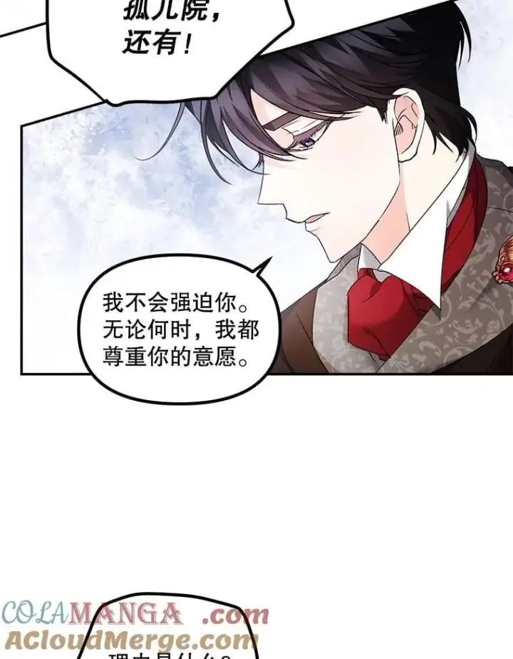 漫画《伯爵孤女的重生》129.你不好奇吗第73张图