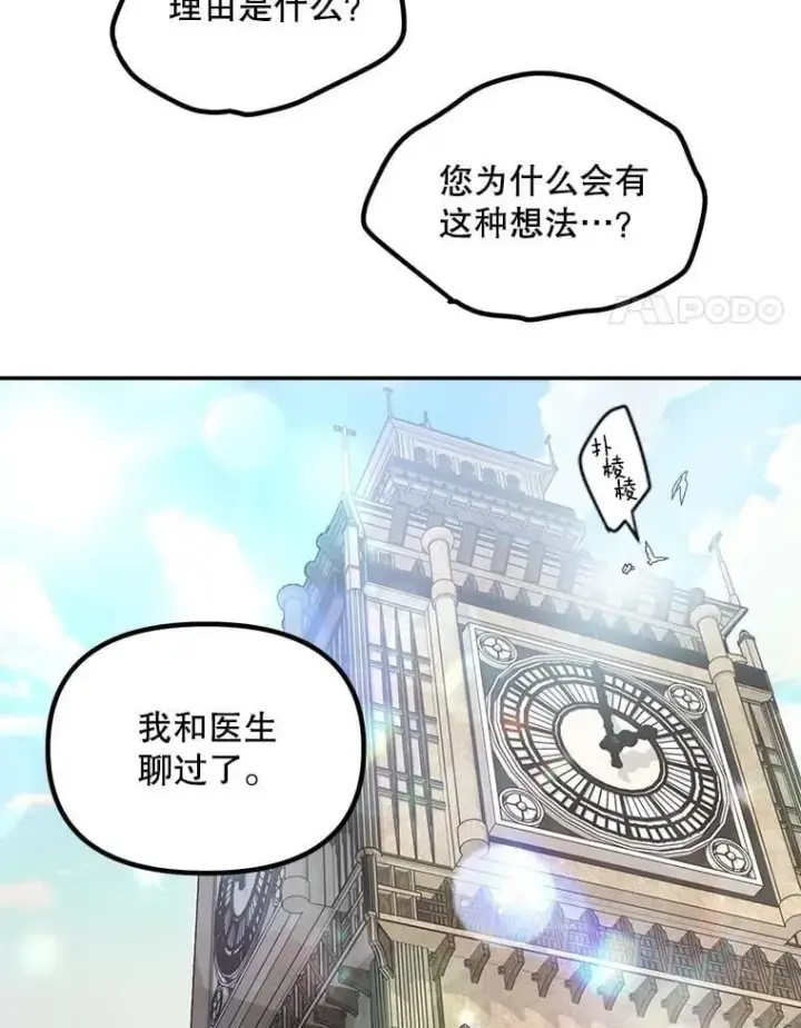 漫画《伯爵孤女的重生》129.你不好奇吗第74张图