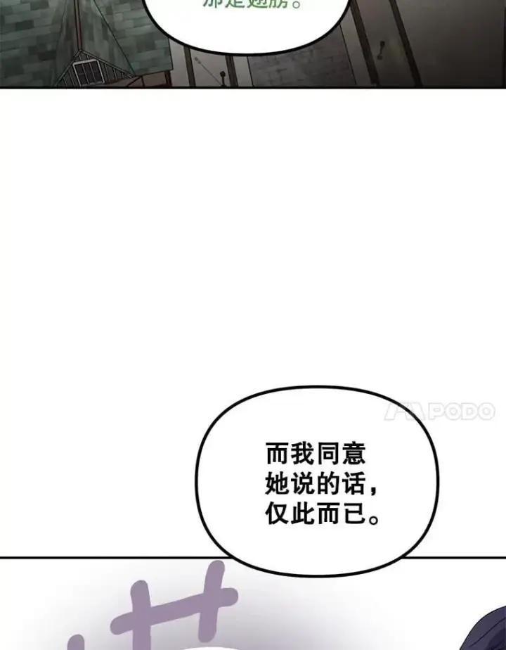 漫画《伯爵孤女的重生》129.你不好奇吗第77张图