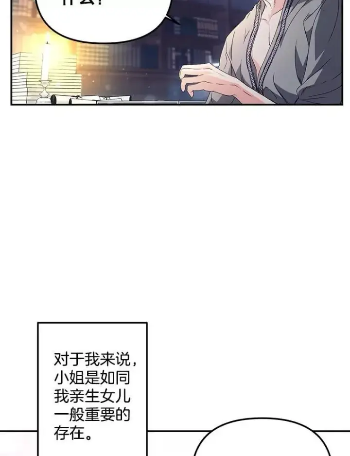 漫画《伯爵孤女的重生》129.你不好奇吗第8张图