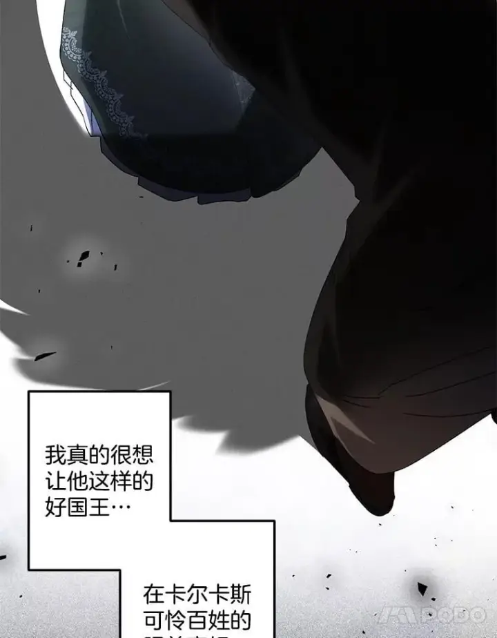 漫画《伯爵孤女的重生》129.你不好奇吗第80张图