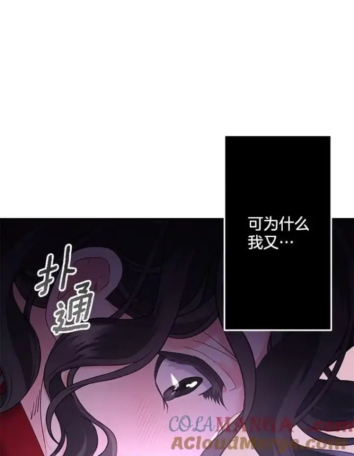 漫画《伯爵孤女的重生》129.你不好奇吗第82张图