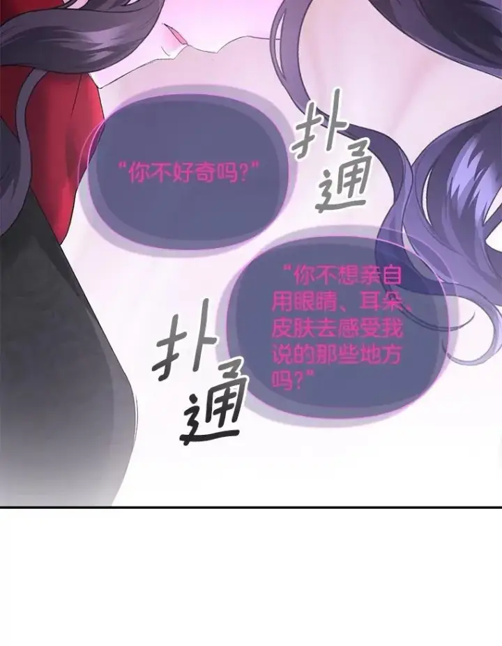 漫画《伯爵孤女的重生》129.你不好奇吗第83张图