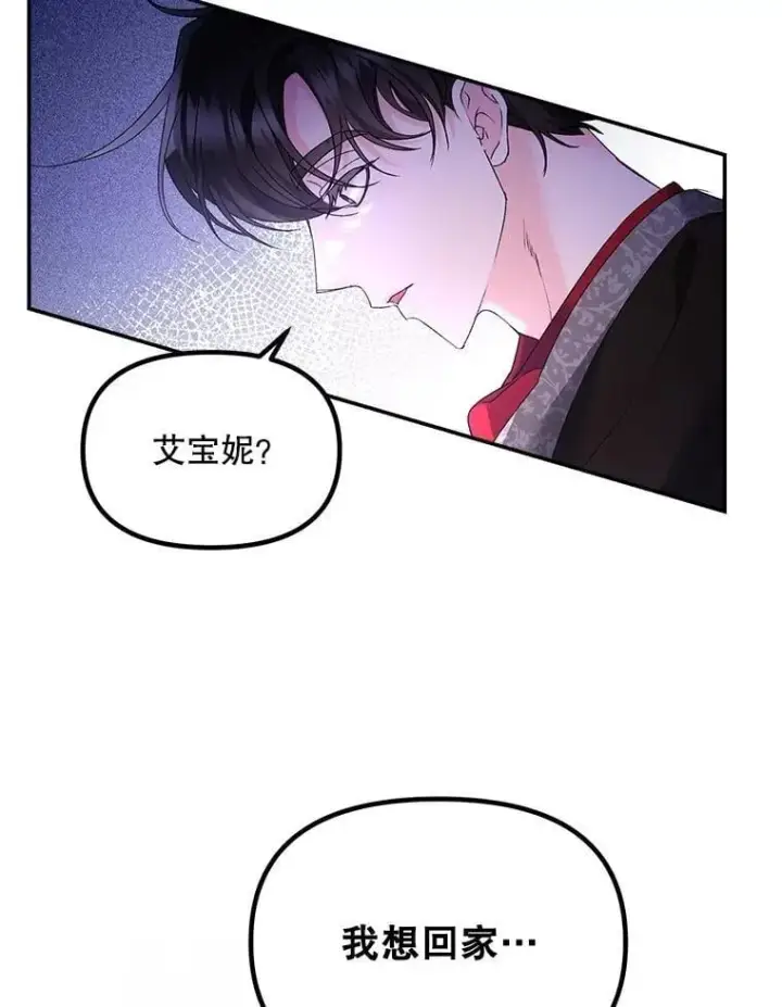 漫画《伯爵孤女的重生》129.你不好奇吗第86张图