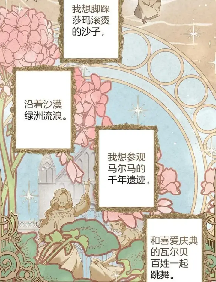 漫画《伯爵孤女的重生》130.我要去留学第23张图