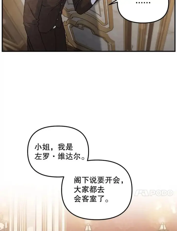 漫画《伯爵孤女的重生》130.我要去留学第27张图
