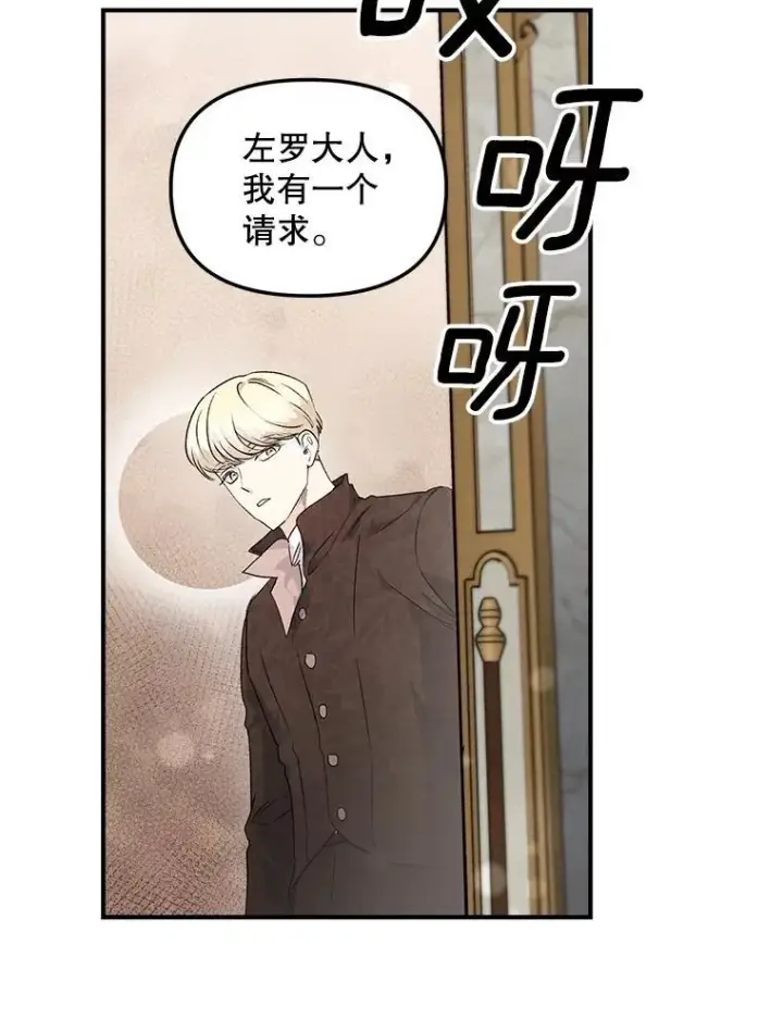 漫画《伯爵孤女的重生》130.我要去留学第29张图