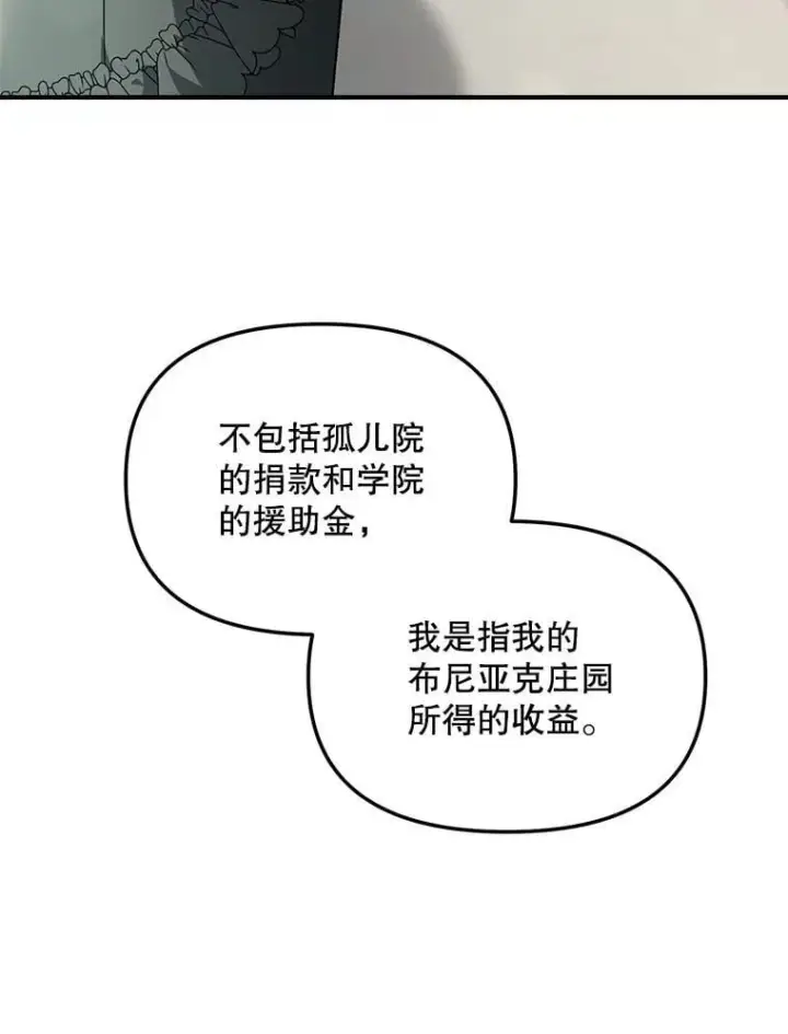 漫画《伯爵孤女的重生》130.我要去留学第32张图