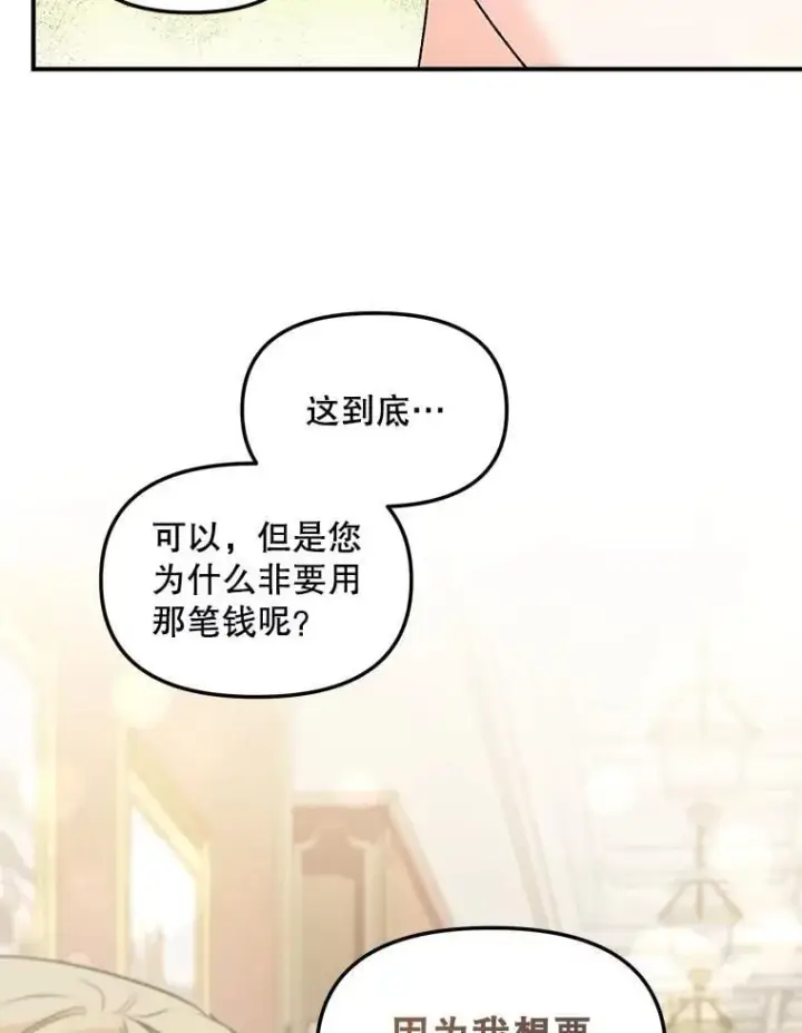 漫画《伯爵孤女的重生》130.我要去留学第35张图