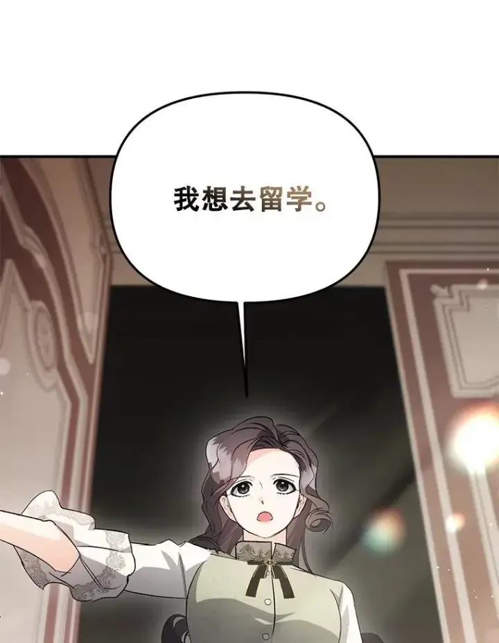 漫画《伯爵孤女的重生》130.我要去留学第42张图