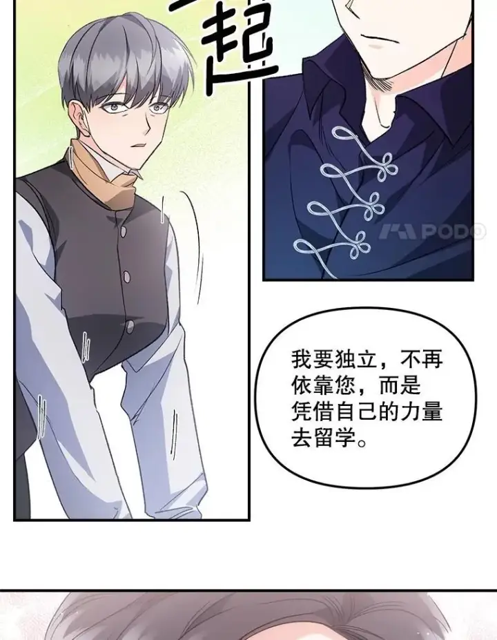 漫画《伯爵孤女的重生》130.我要去留学第44张图