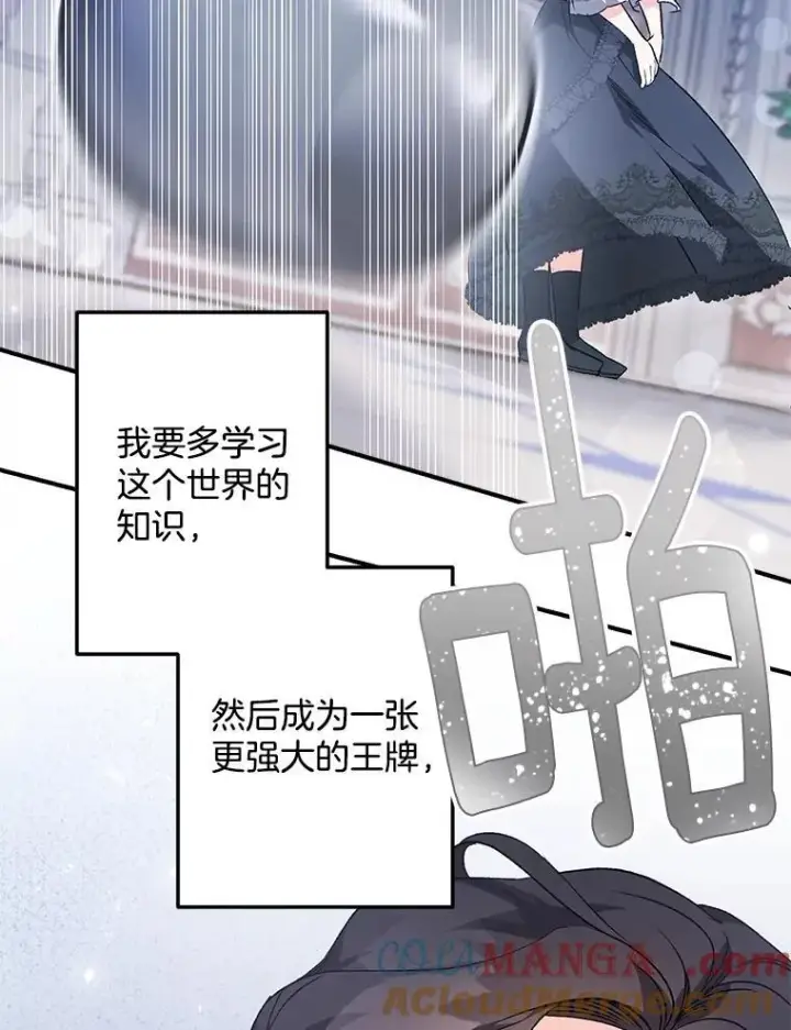 漫画《伯爵孤女的重生》130.我要去留学第52张图