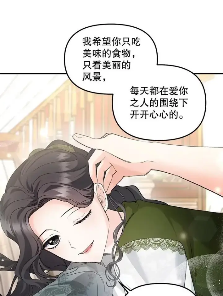 漫画《伯爵孤女的重生》130.我要去留学第65张图