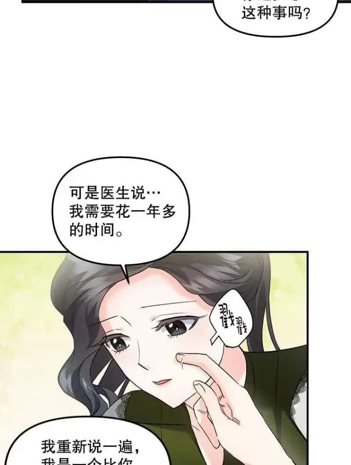 漫画《伯爵孤女的重生》130.我要去留学第75张图