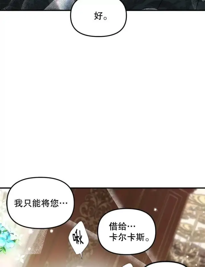 漫画《伯爵孤女的重生》130.我要去留学第84张图