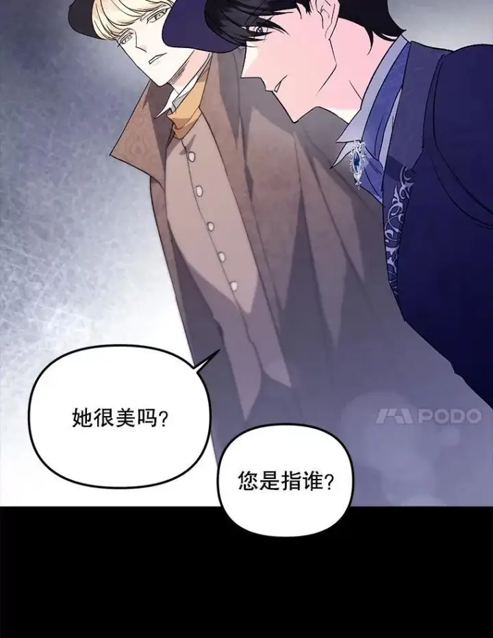 漫画《伯爵孤女的重生》131.成为监护人第11张图