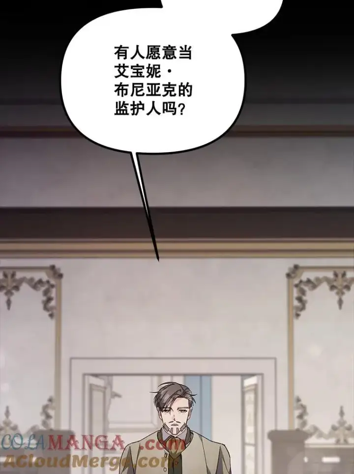 漫画《伯爵孤女的重生》131.成为监护人第25张图