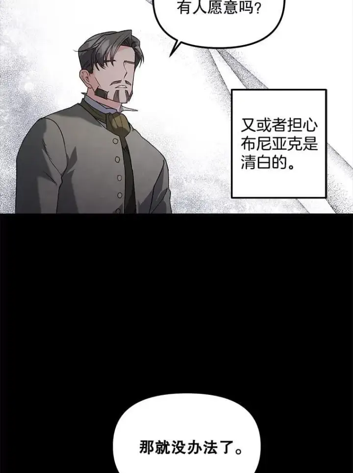漫画《伯爵孤女的重生》131.成为监护人第30张图