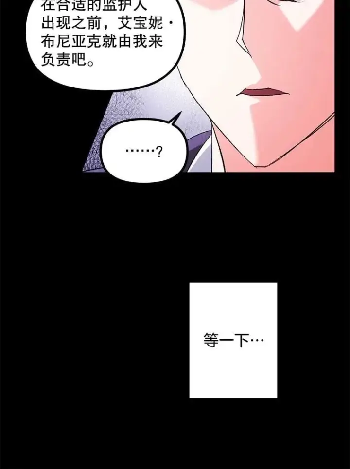 漫画《伯爵孤女的重生》131.成为监护人第32张图