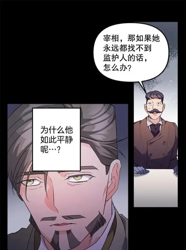 漫画《伯爵孤女的重生》131.成为监护人第33张图