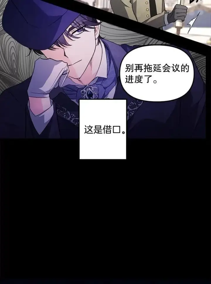 漫画《伯爵孤女的重生》131.成为监护人第35张图