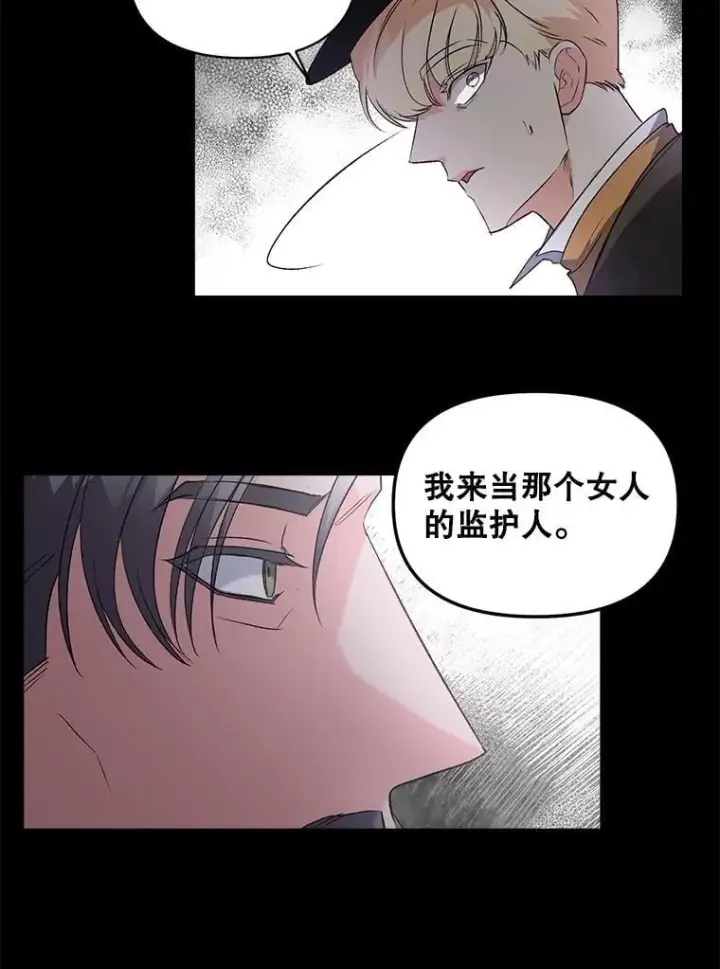 漫画《伯爵孤女的重生》131.成为监护人第42张图