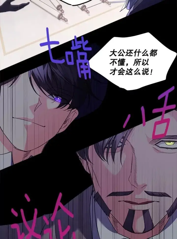 漫画《伯爵孤女的重生》131.成为监护人第44张图