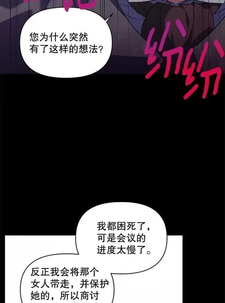 漫画《伯爵孤女的重生》131.成为监护人第45张图