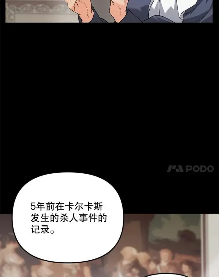 漫画《伯爵孤女的重生》131.成为监护人第53张图