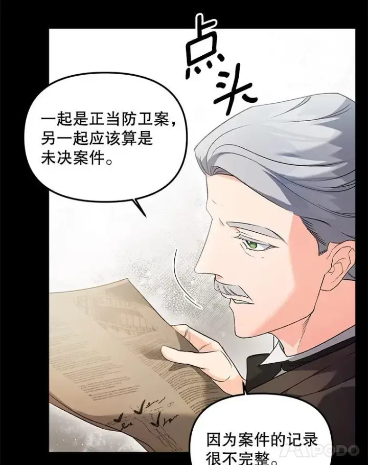 漫画《伯爵孤女的重生》131.成为监护人第57张图