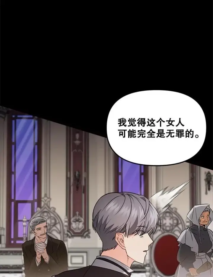 漫画《伯爵孤女的重生》131.成为监护人第66张图