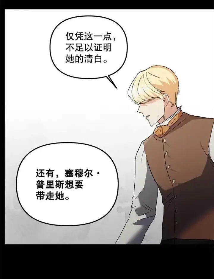 漫画《伯爵孤女的重生》131.成为监护人第71张图