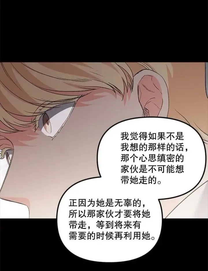漫画《伯爵孤女的重生》131.成为监护人第72张图