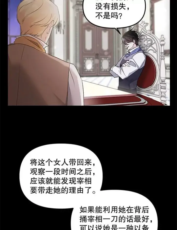 漫画《伯爵孤女的重生》131.成为监护人第75张图