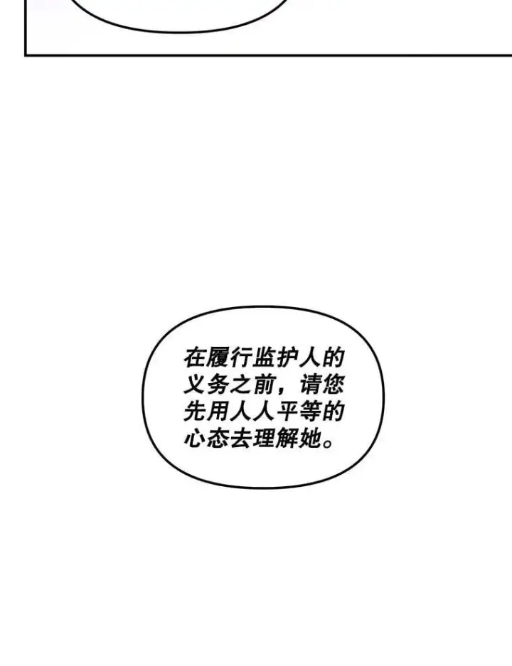 漫画《伯爵孤女的重生》131.成为监护人第81张图