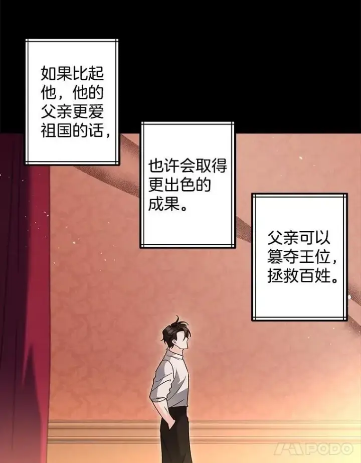 漫画《伯爵孤女的重生》132.习得爱第11张图