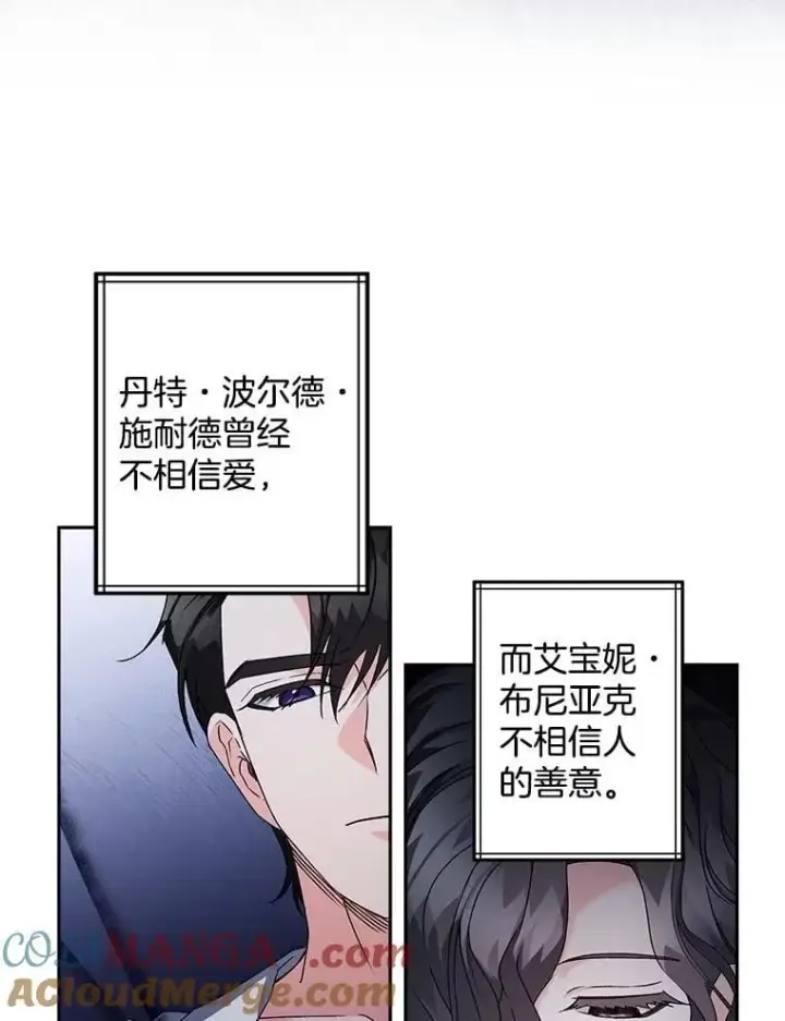 漫画《伯爵孤女的重生》132.习得爱第22张图