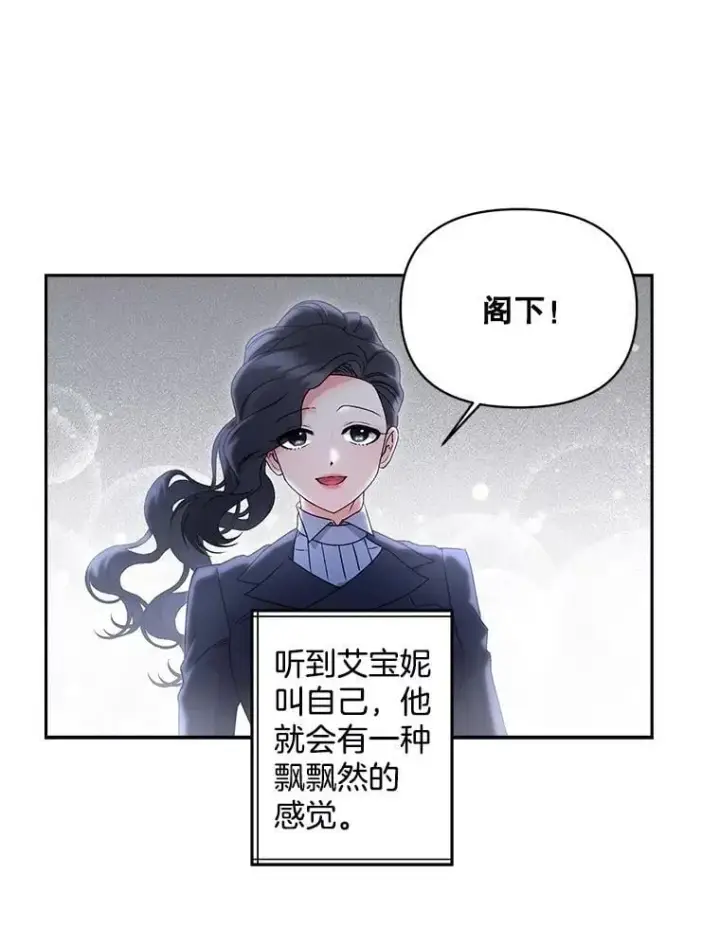 漫画《伯爵孤女的重生》132.习得爱第33张图