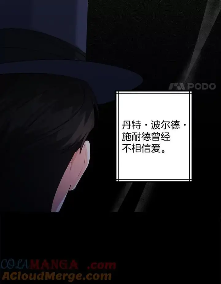 漫画《伯爵孤女的重生》132.习得爱第4张图