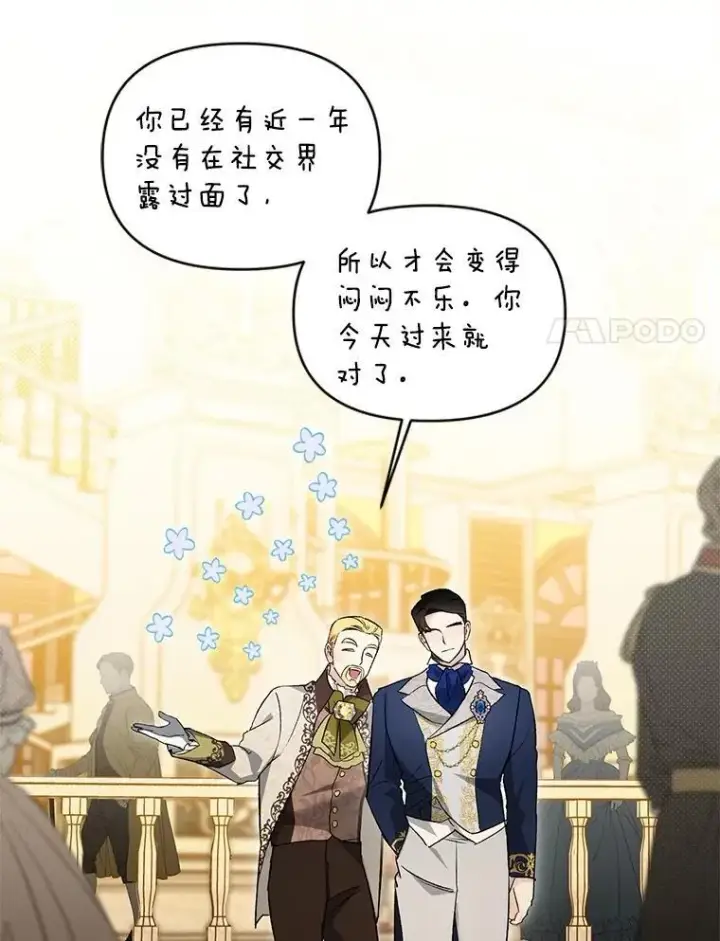 漫画《伯爵孤女的重生》132.习得爱第57张图