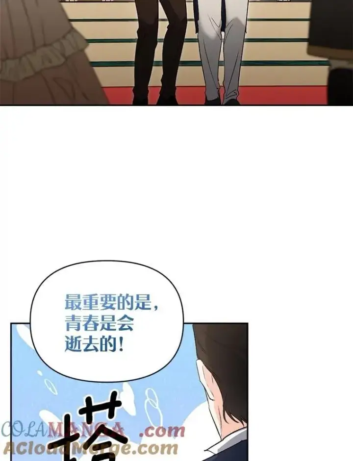 漫画《伯爵孤女的重生》132.习得爱第58张图