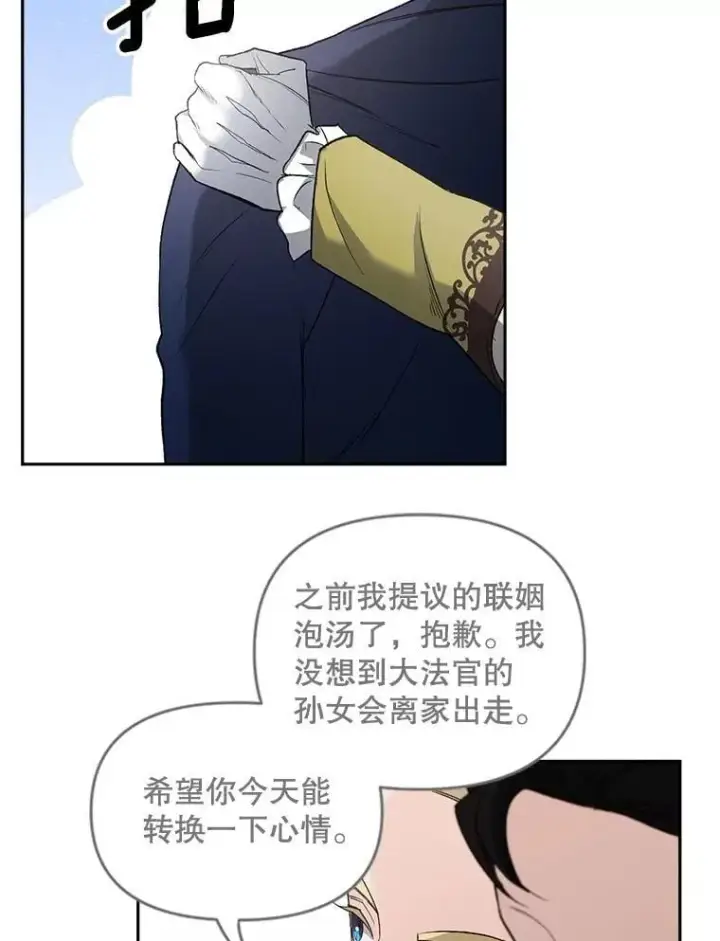 漫画《伯爵孤女的重生》132.习得爱第59张图