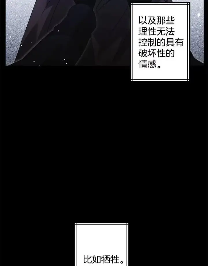 漫画《伯爵孤女的重生》132.习得爱第6张图