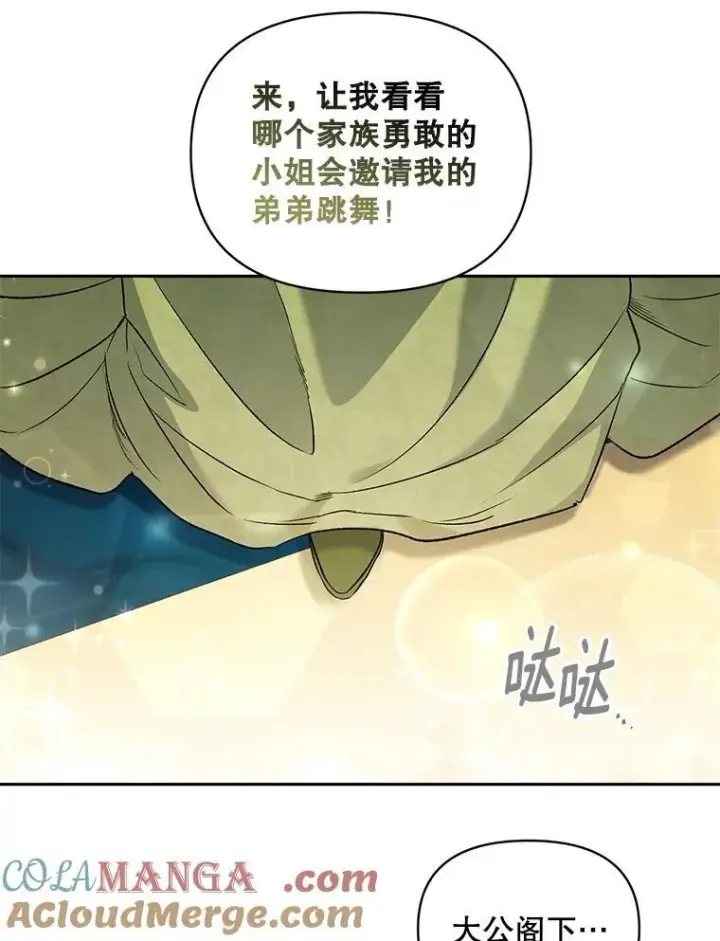 漫画《伯爵孤女的重生》132.习得爱第61张图