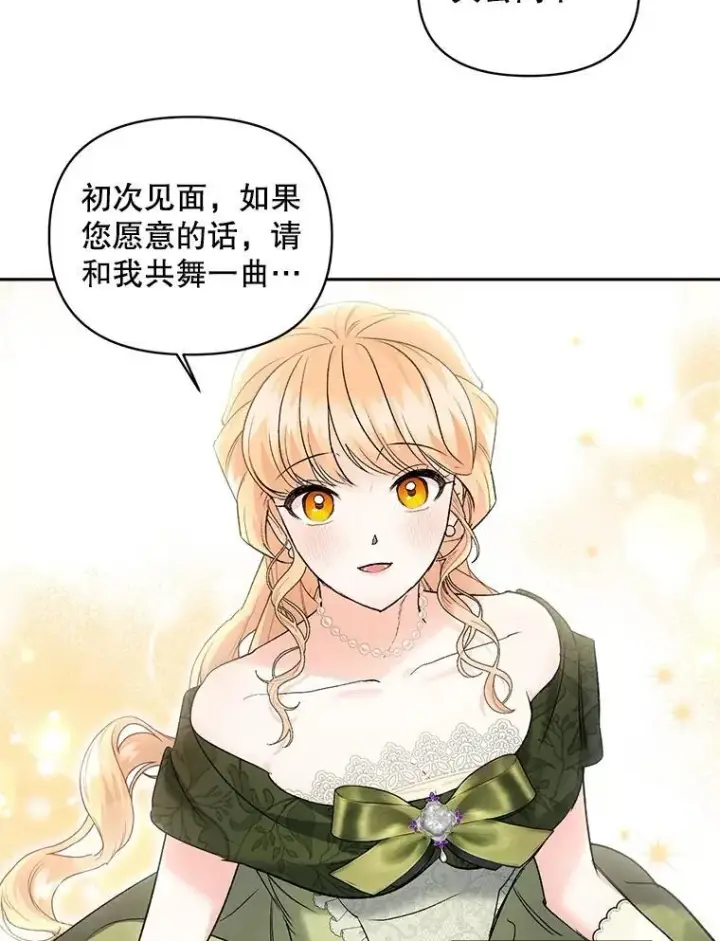 漫画《伯爵孤女的重生》132.习得爱第62张图