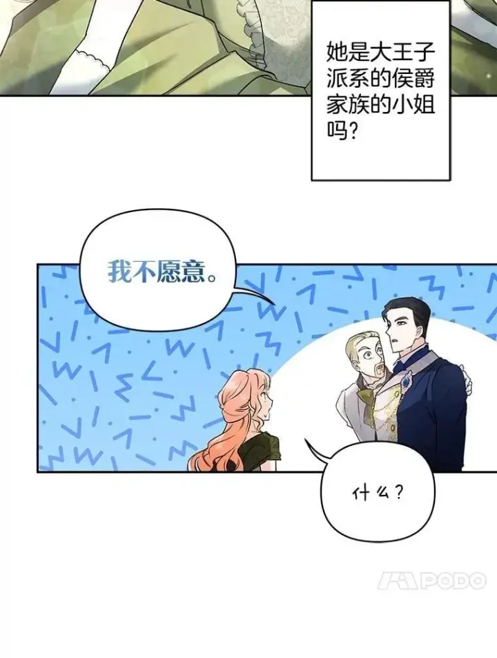 漫画《伯爵孤女的重生》132.习得爱第63张图