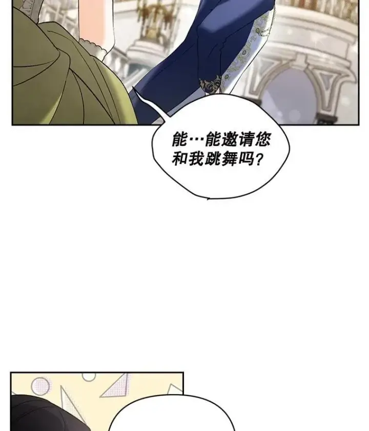 漫画《伯爵孤女的重生》132.习得爱第66张图
